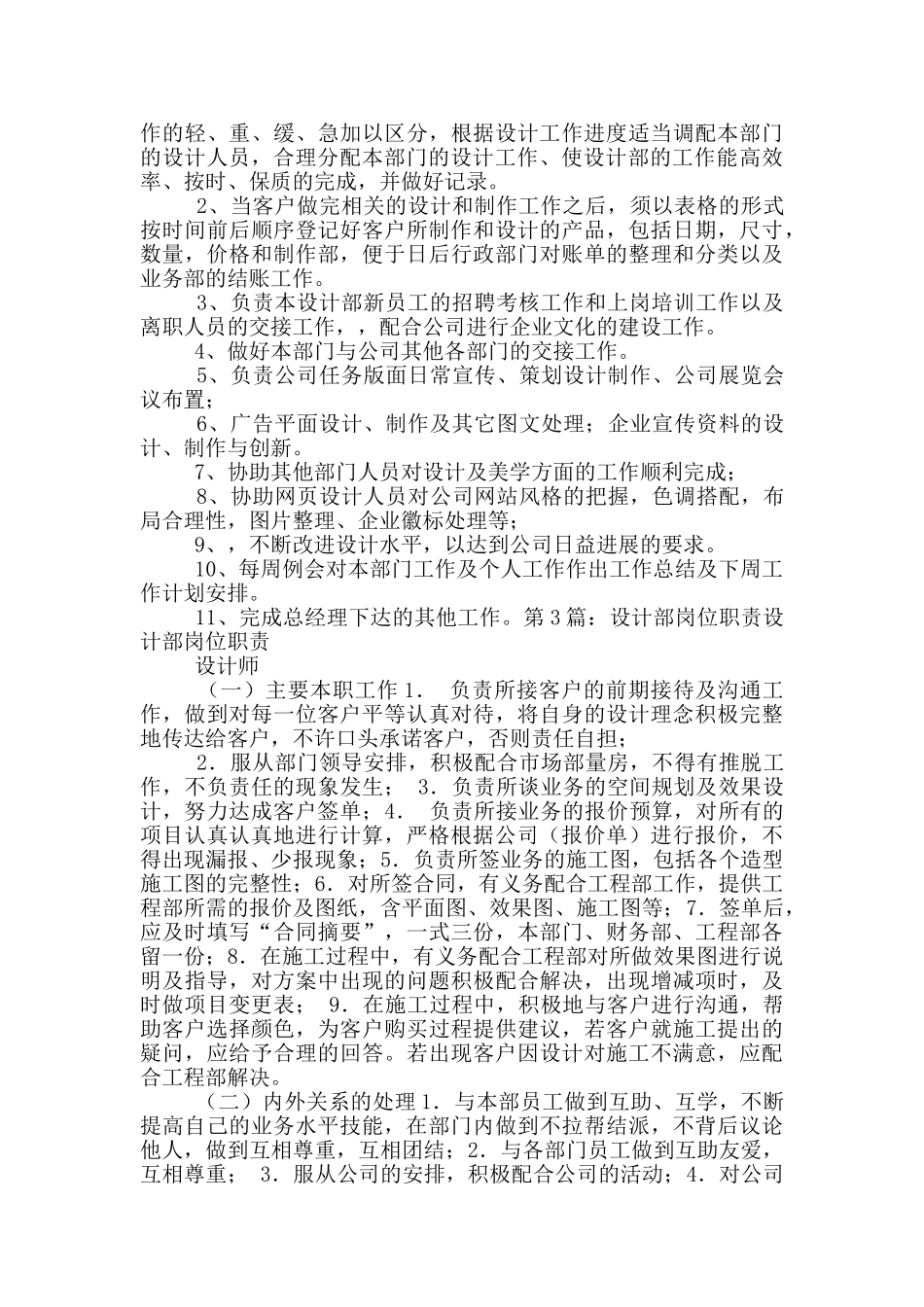 污水设计部岗位职责范本_第3页