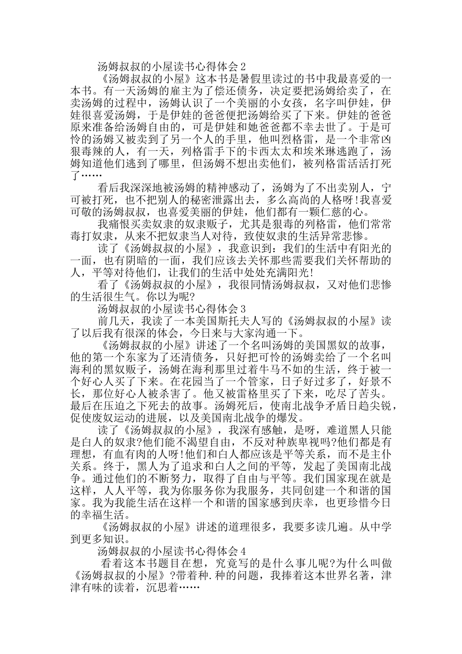 汤姆叔叔的小屋读书心得体会_第2页