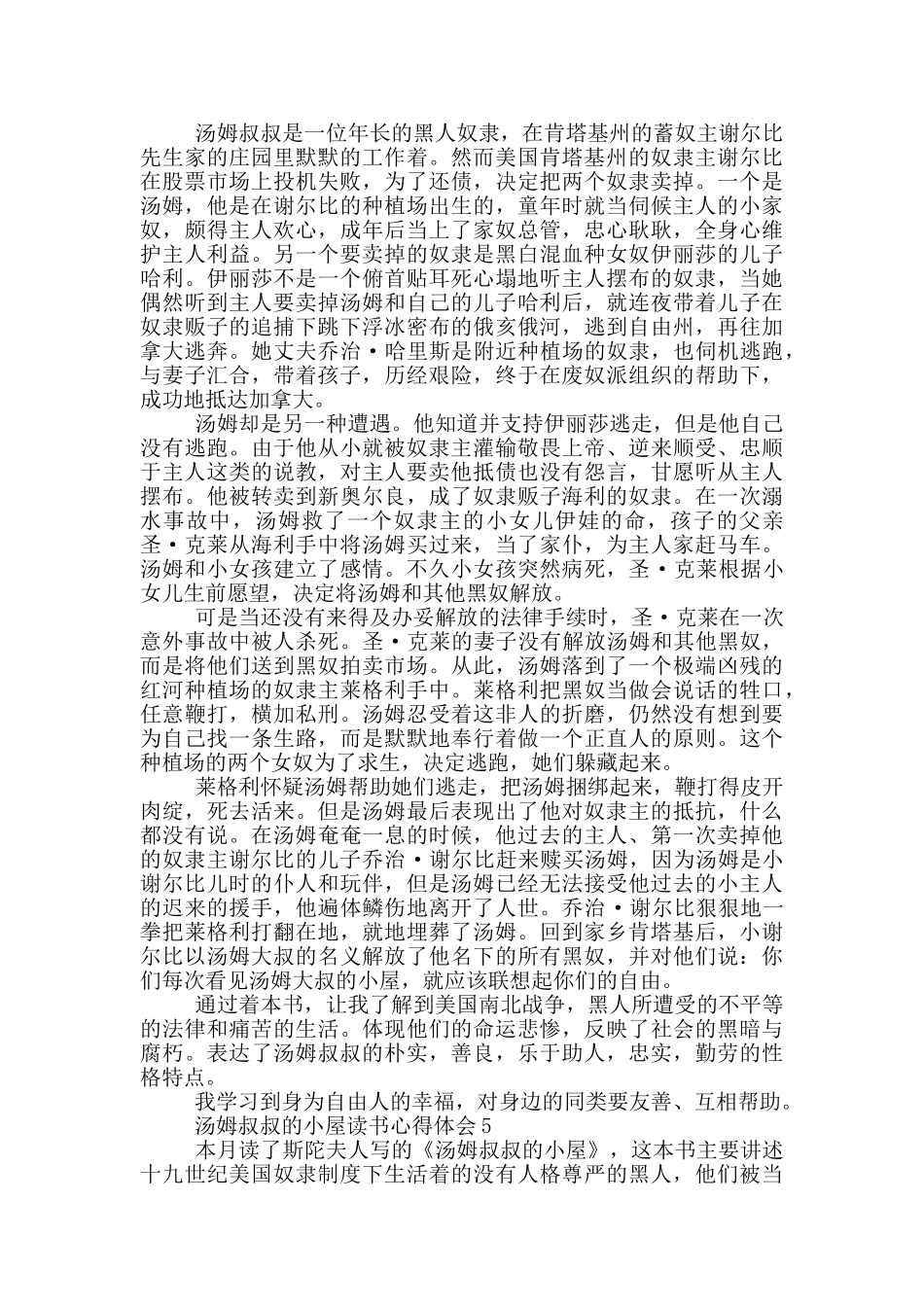 汤姆叔叔的小屋读书心得体会_第3页