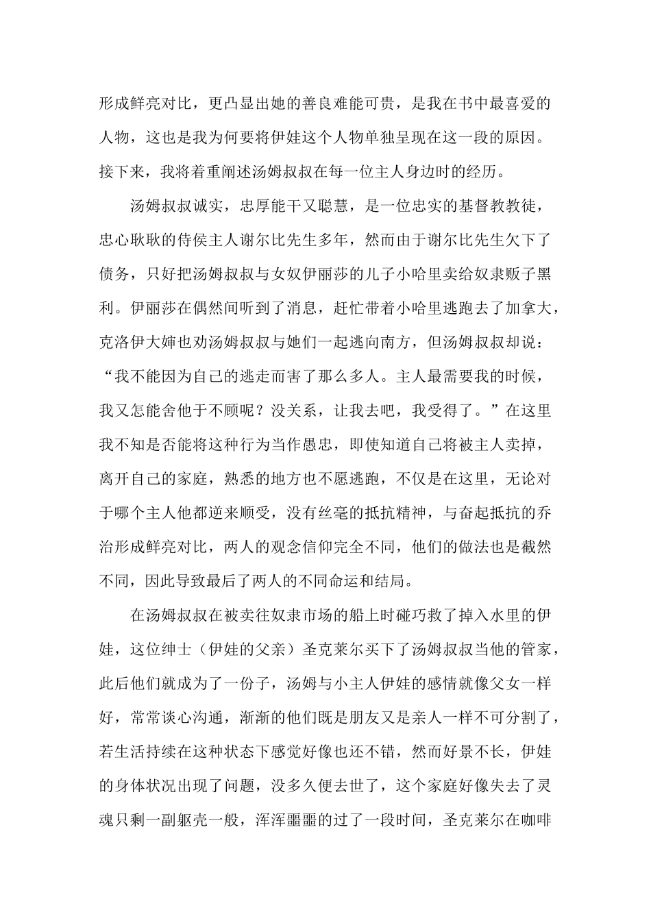 汤姆叔叔的小屋读后感_第2页