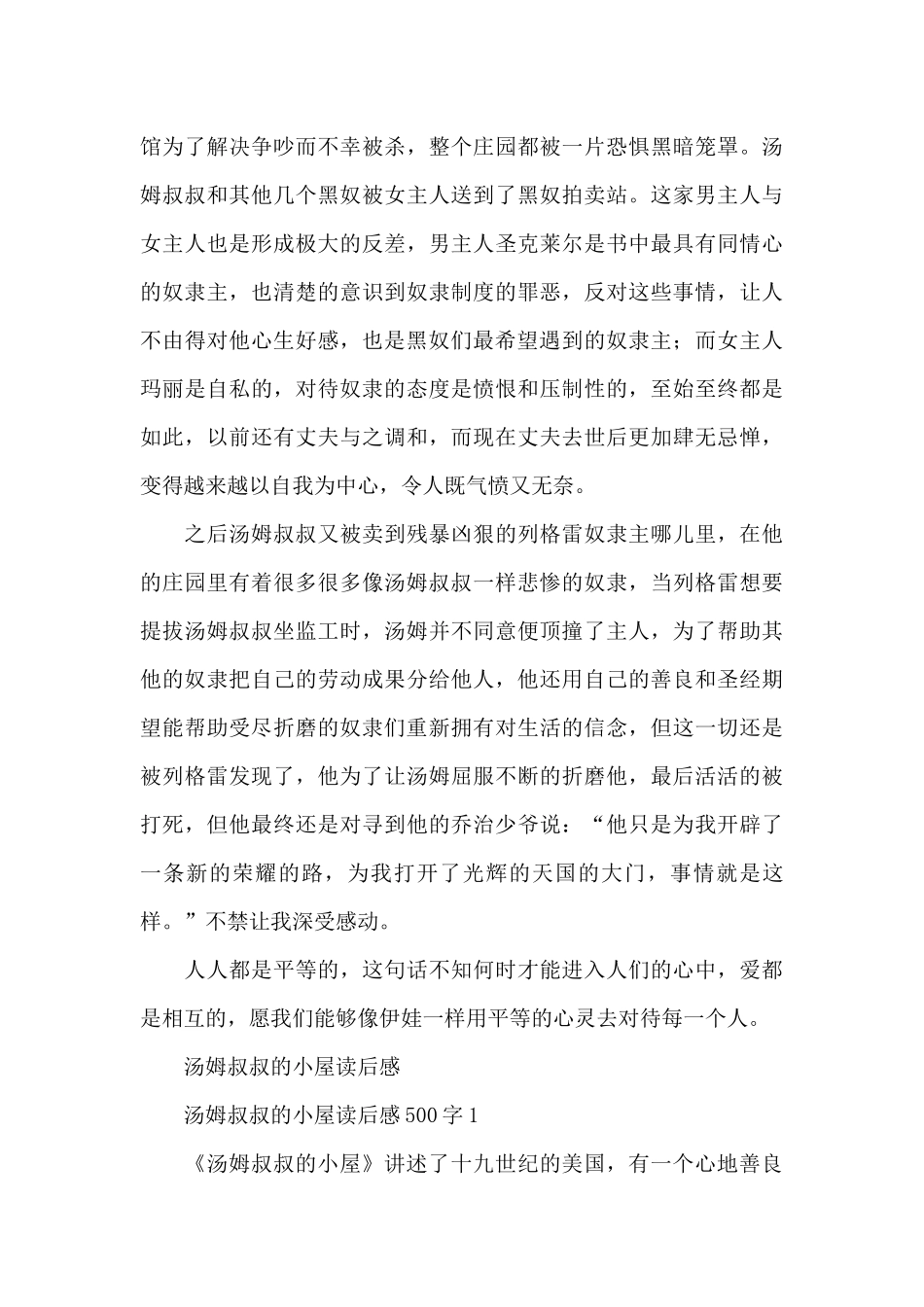 汤姆叔叔的小屋读后感_第3页