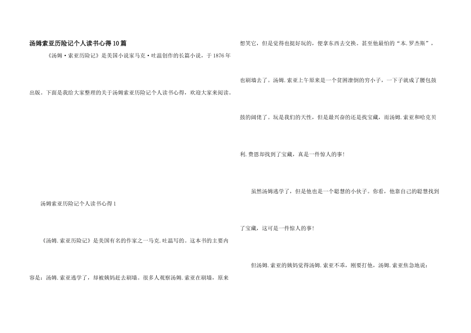 汤姆索亚历险记个人读书心得10篇_第1页