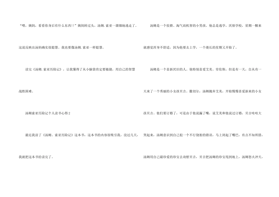 汤姆索亚历险记个人读书心得10篇_第2页