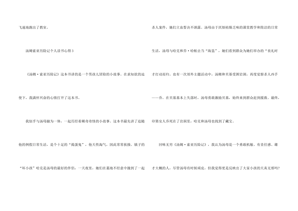 汤姆索亚历险记个人读书心得10篇_第3页