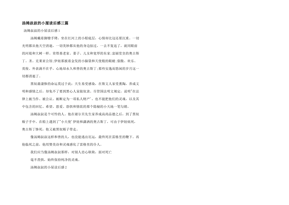 汤姆叔叔的小屋读后感三篇_第1页