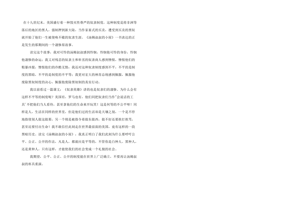 汤姆叔叔的小屋读后感三篇_第2页