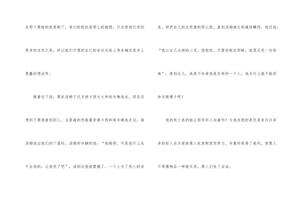 汤姆叔叔的小屋读后感11篇_第2页