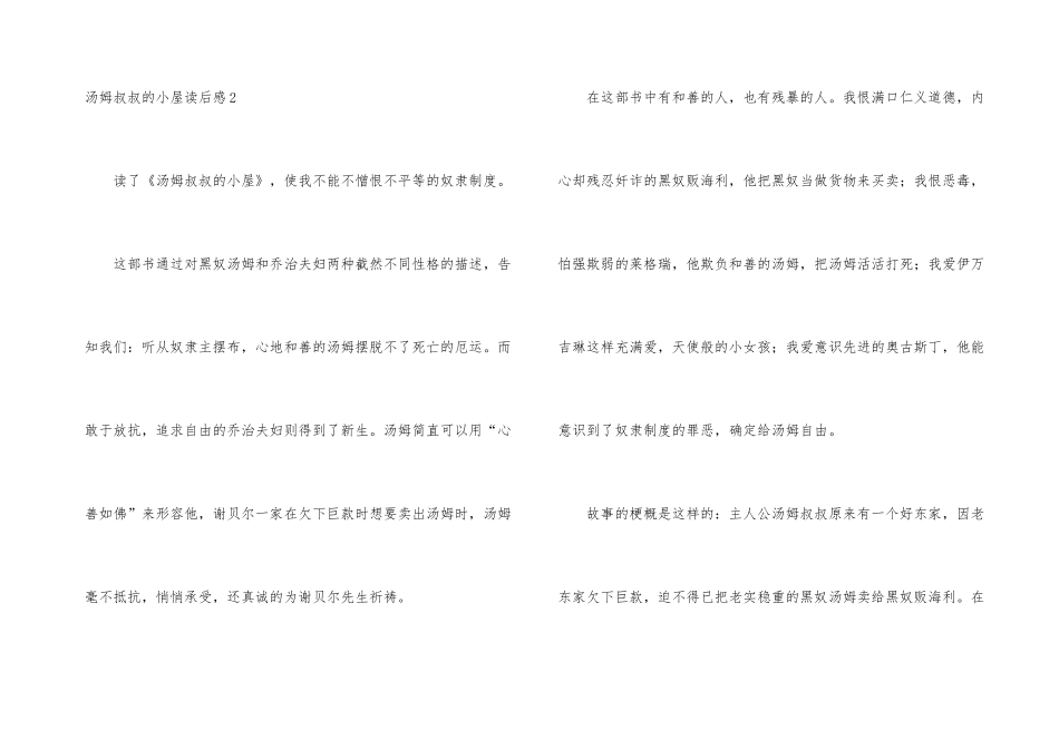 汤姆叔叔的小屋读后感11篇_第3页