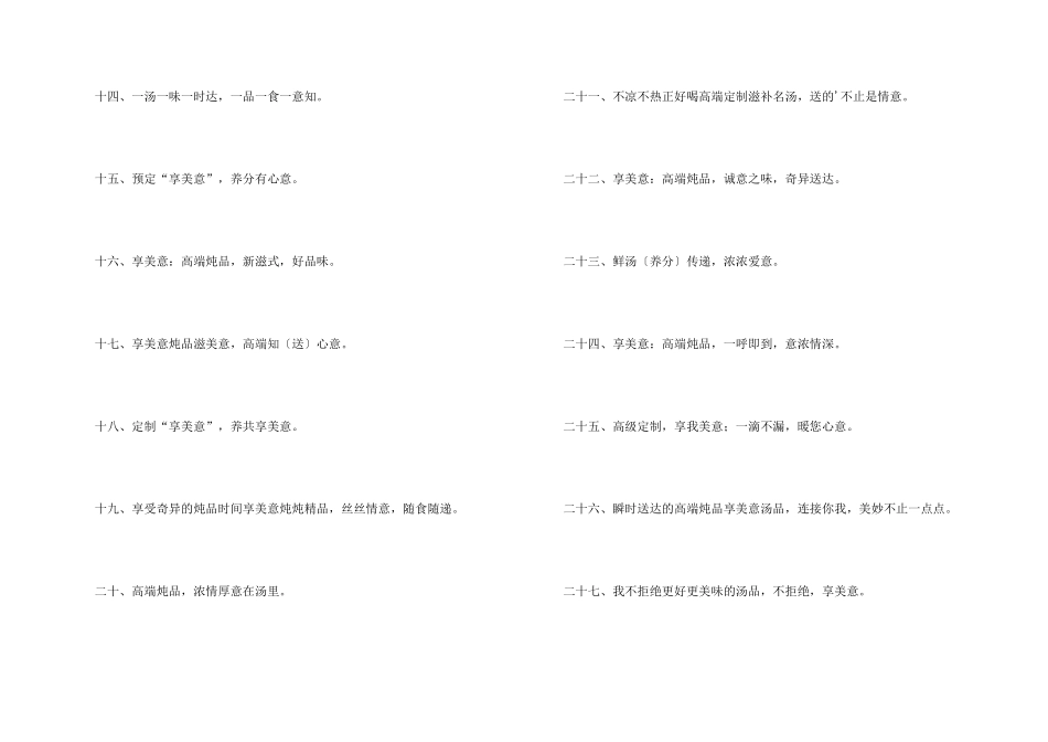 汤品外卖配送广告语_第2页