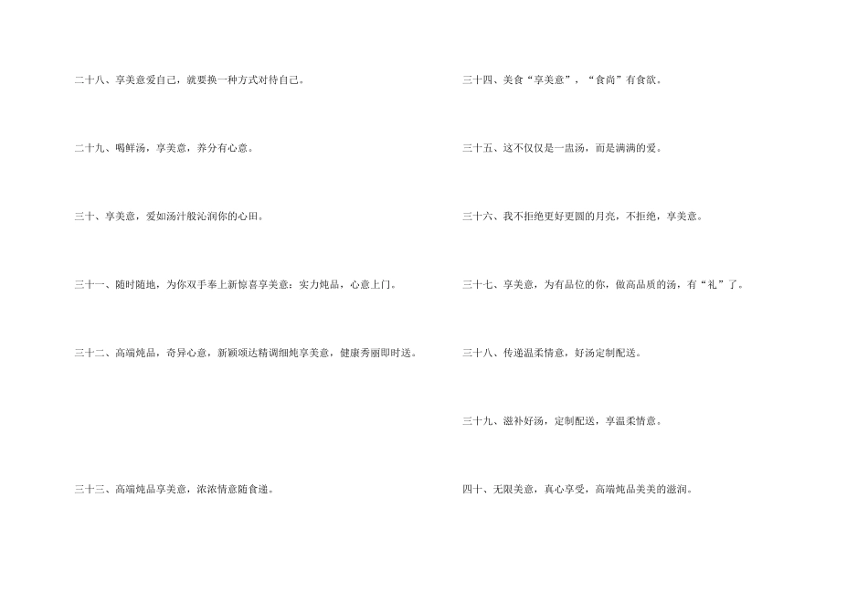 汤品外卖配送广告语_第3页