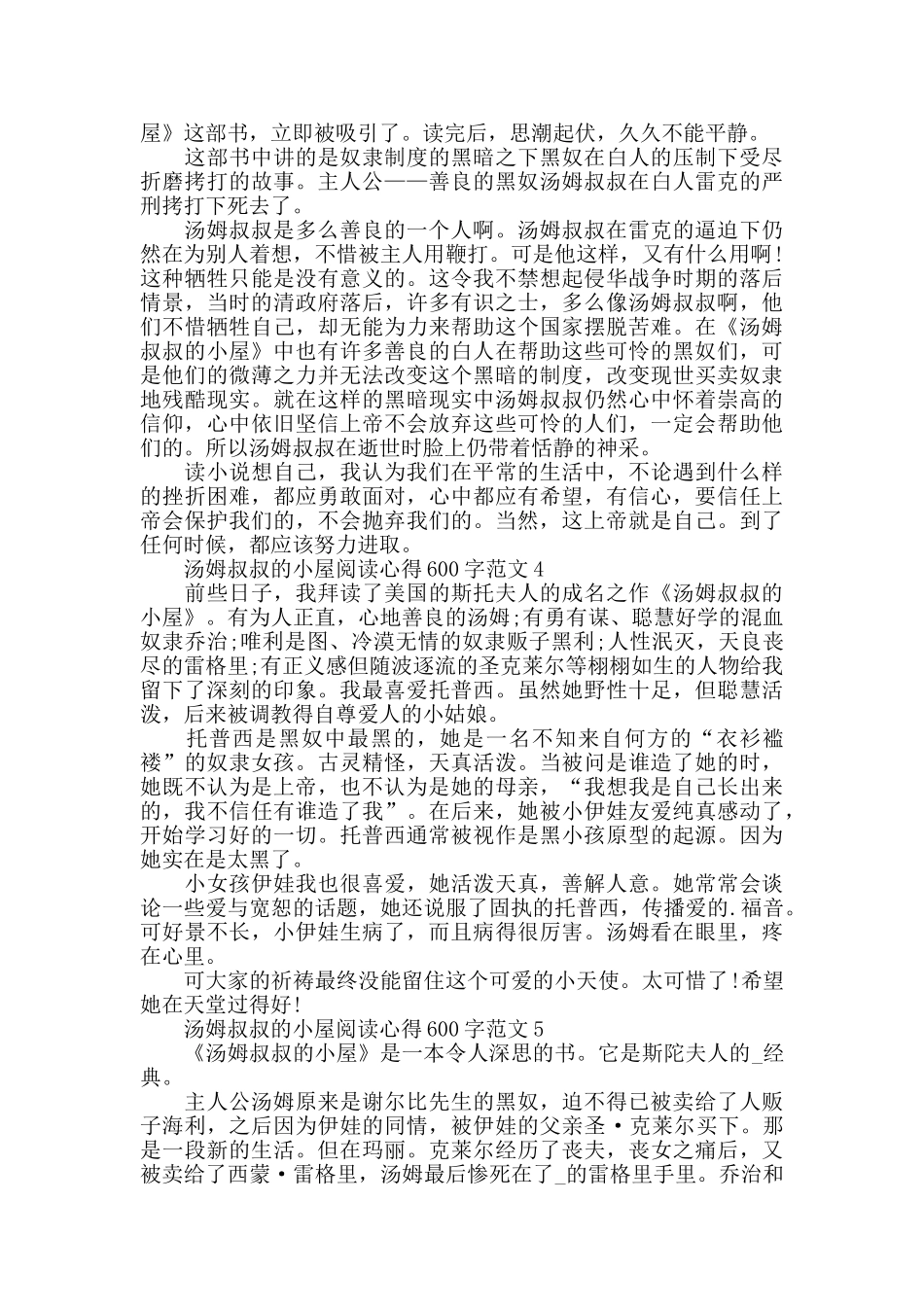 汤姆叔叔的小屋阅读心得600字范文_第2页