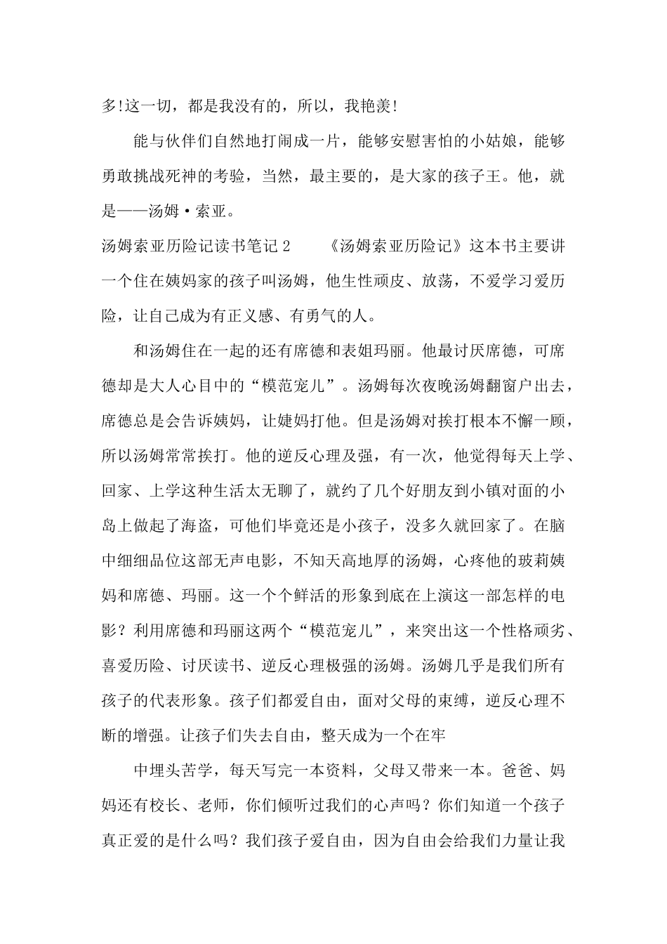 汤姆索亚历险记读书笔记通用15篇_第2页