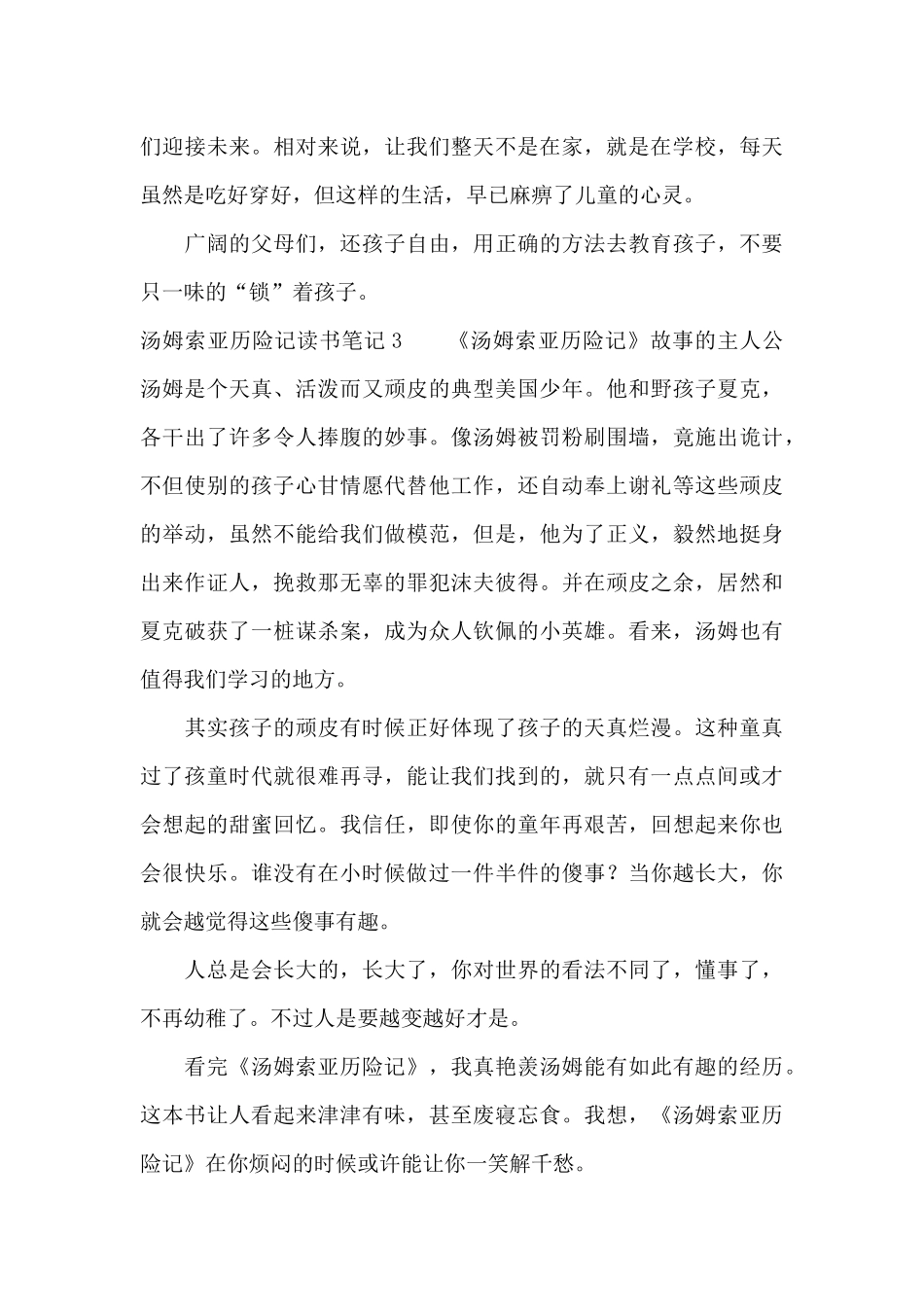 汤姆索亚历险记读书笔记通用15篇_第3页