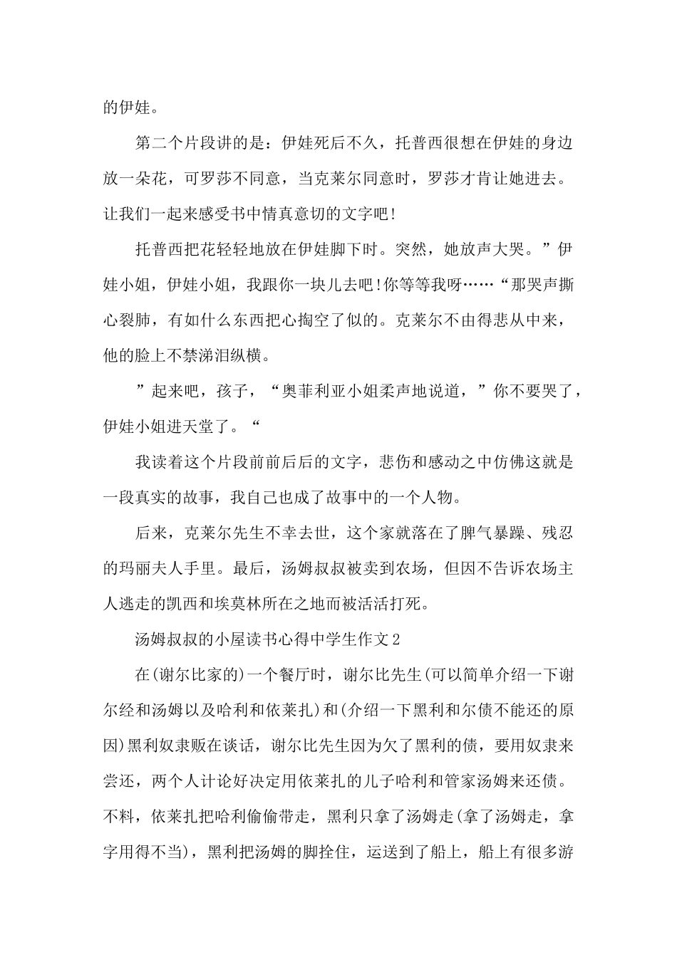 汤姆叔叔的小屋读书心得中学生作文五篇_第2页