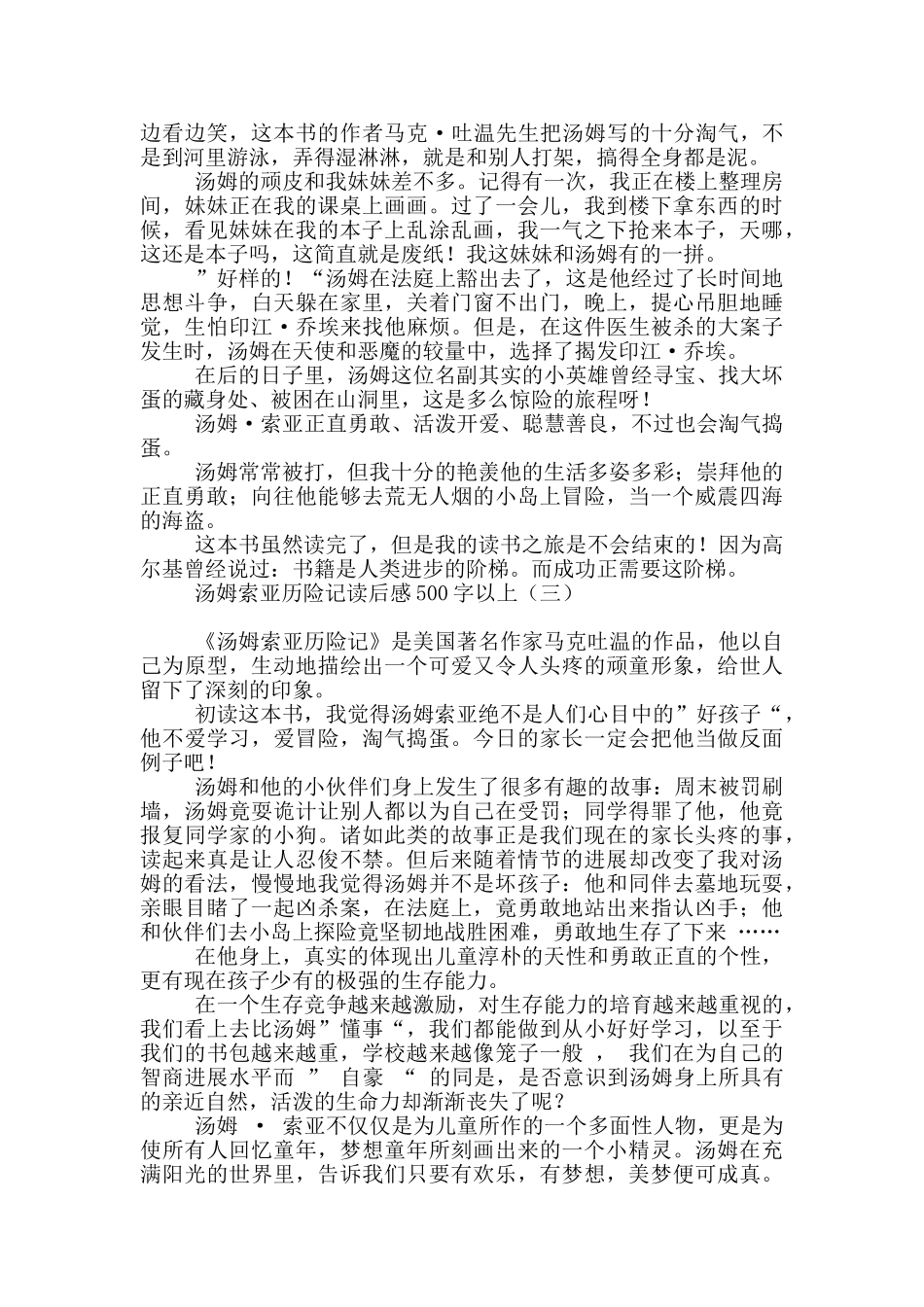 汤姆索亚历险记读后感500字以上_第2页