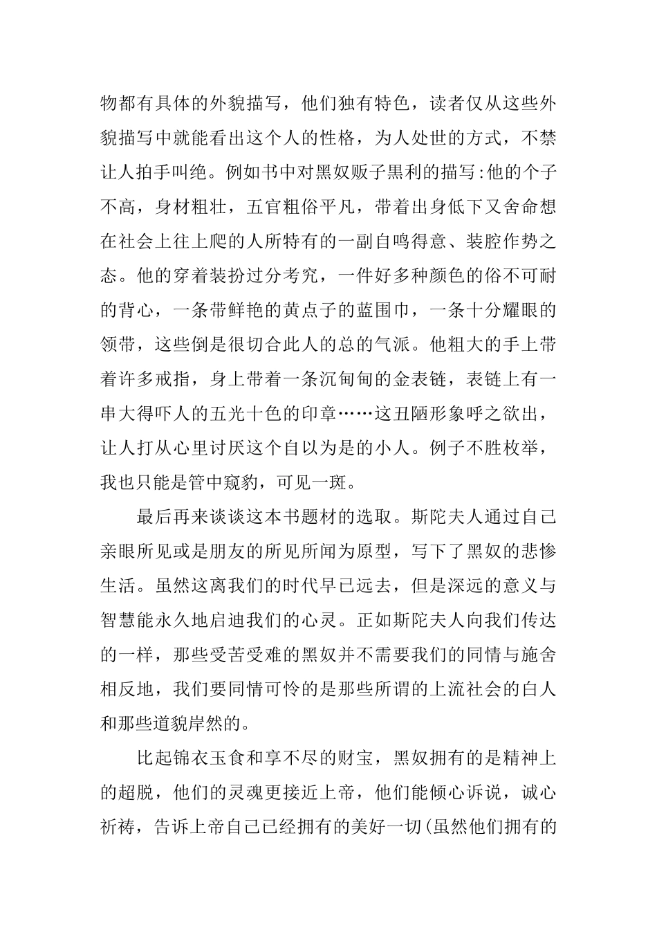 汤姆叔叔的小屋读书心得体会5篇_第3页