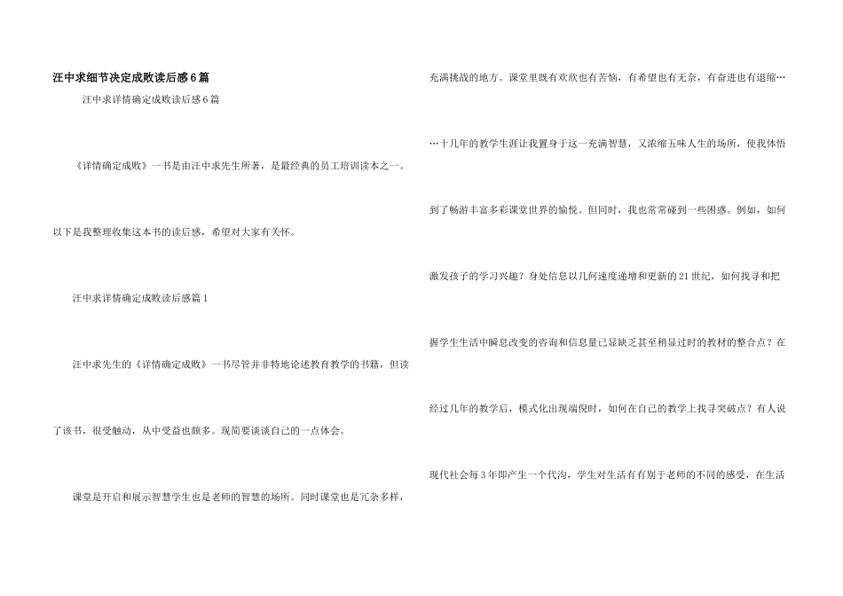 汪中求细节决定成败读后感6篇_第1页