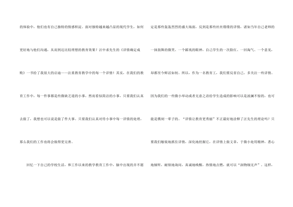 汪中求细节决定成败读后感6篇_第2页