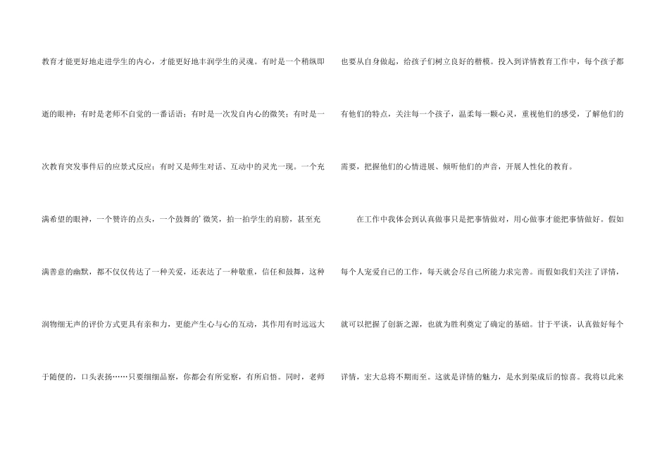 汪中求细节决定成败读后感6篇_第3页