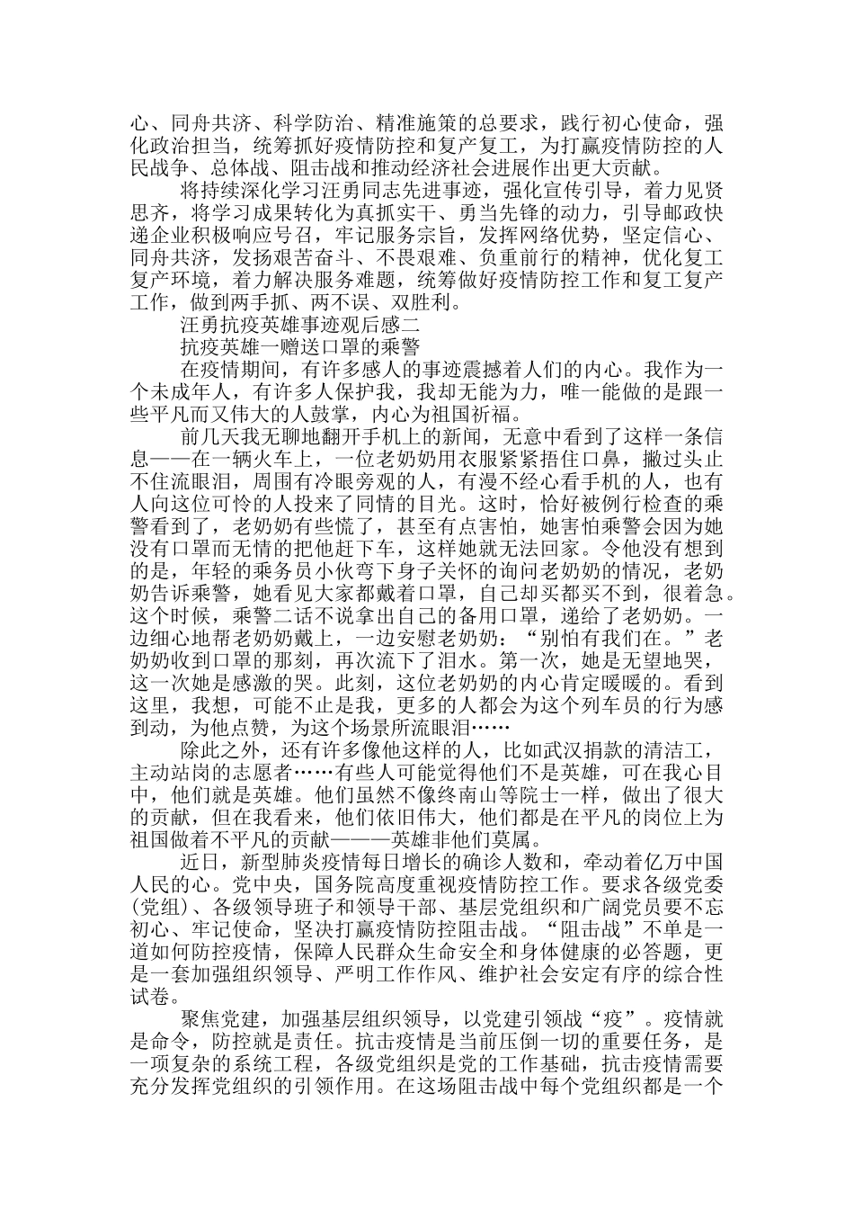 汪勇抗疫英雄事迹观后感_第2页