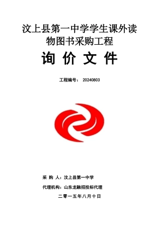 汶上县政府采购询价图书123
