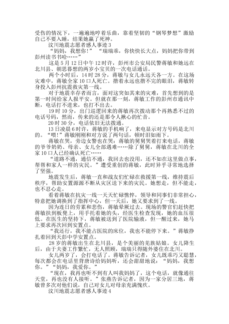 汶川地震志愿者感人事迹_第2页