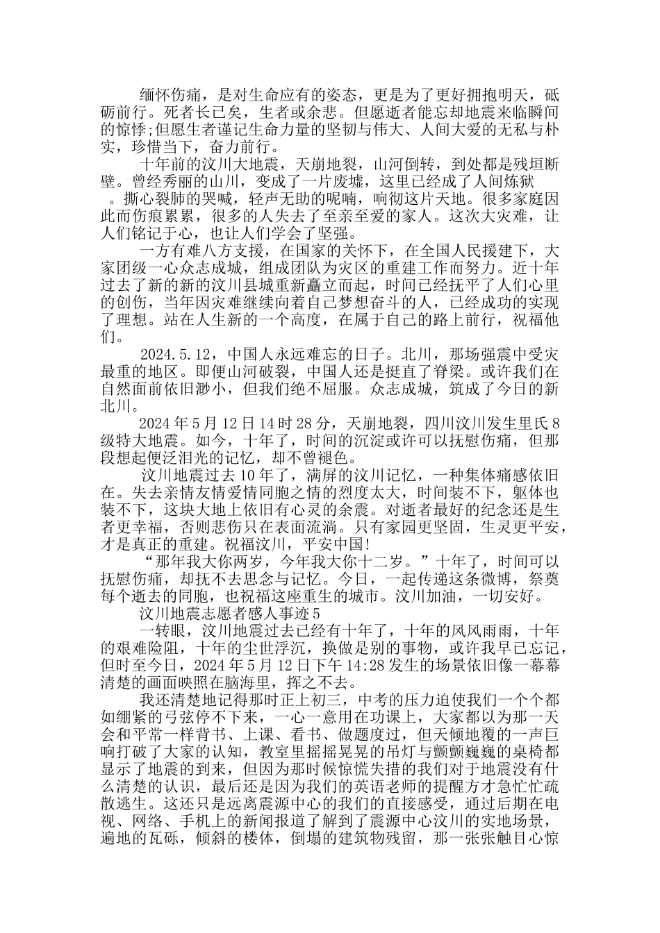 汶川地震志愿者感人事迹_第3页