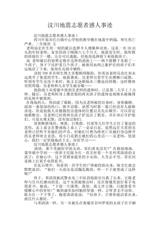 汶川地震志愿者感人事迹
