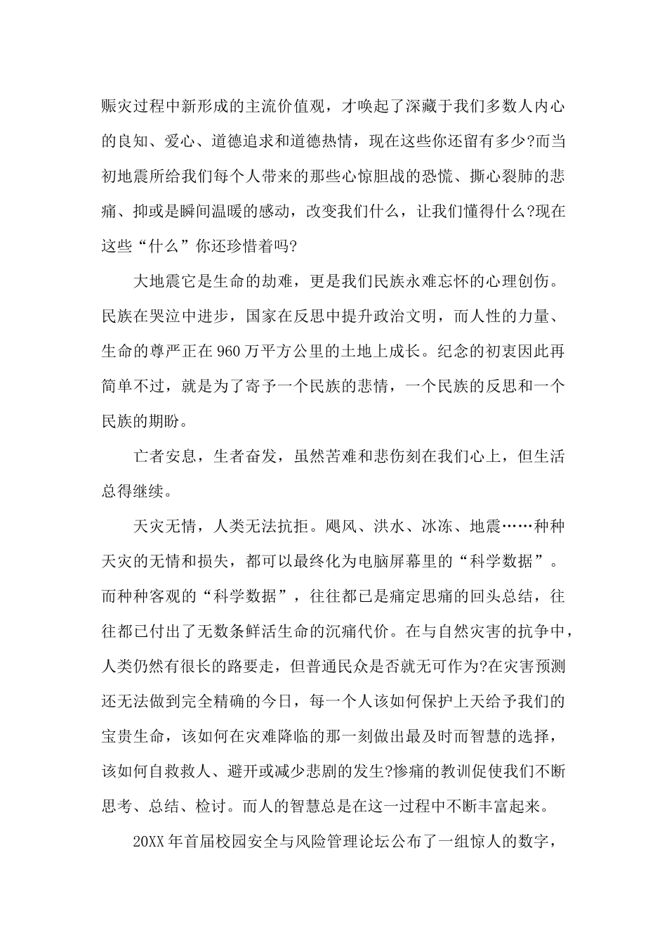 汶川地震演讲稿众志成城_第2页