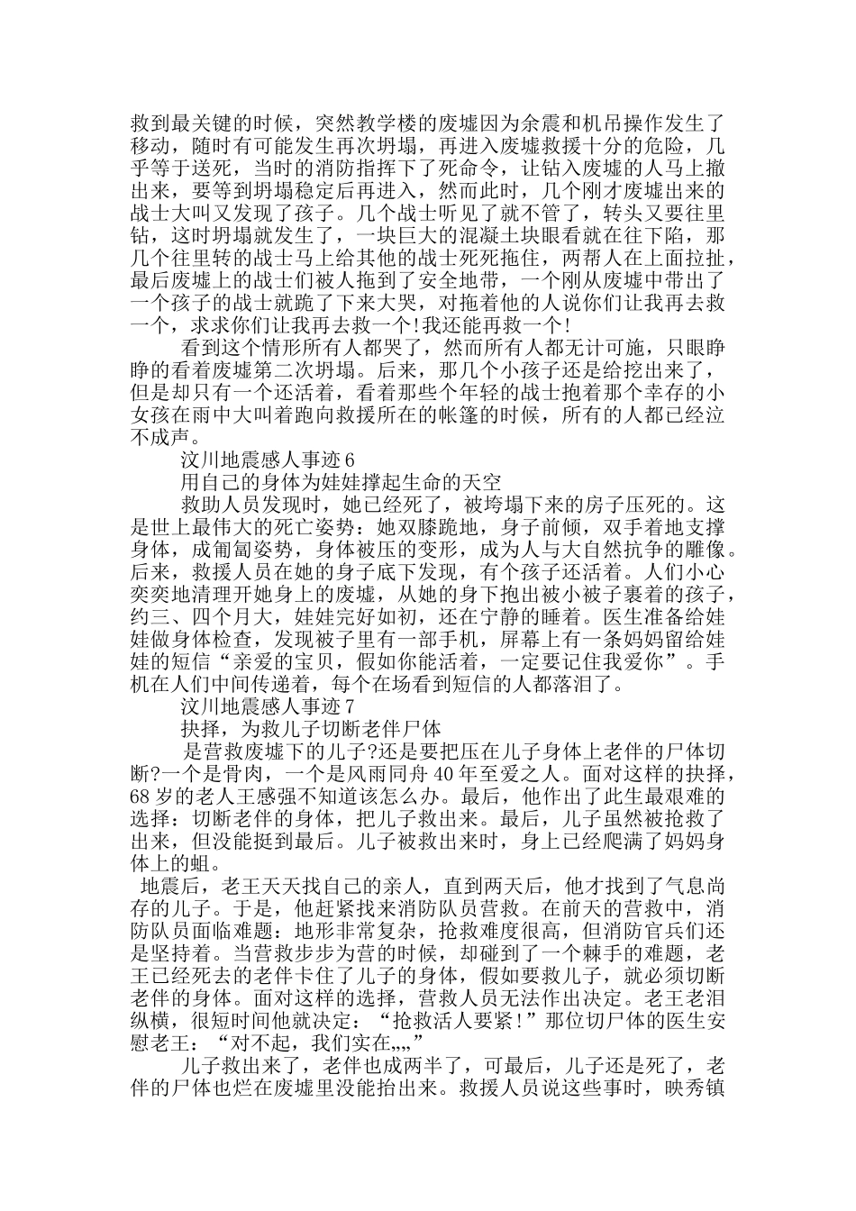 汶川地震感人事迹作文400字_第3页