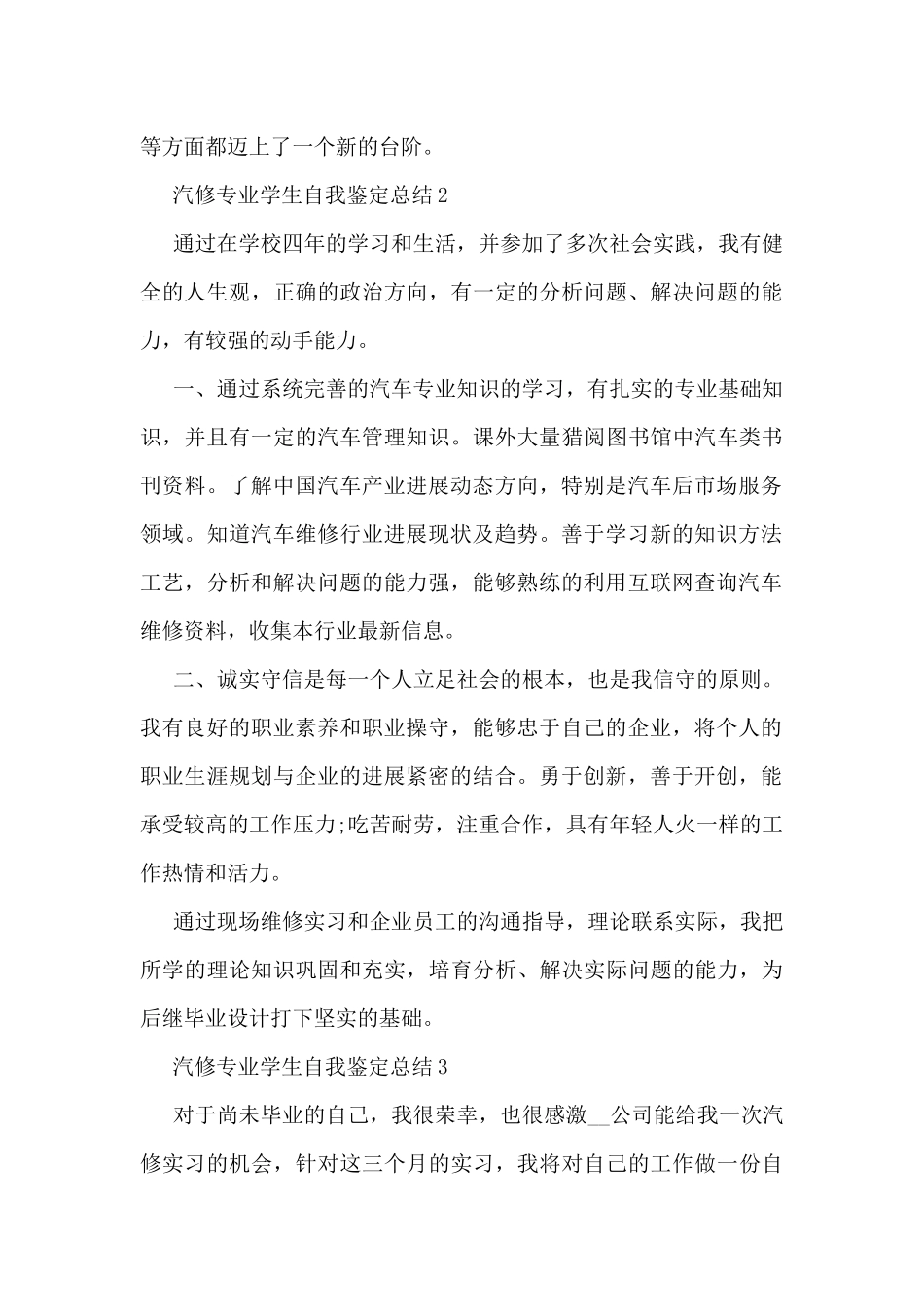 汽修专业学生自我鉴定总结范文_第2页