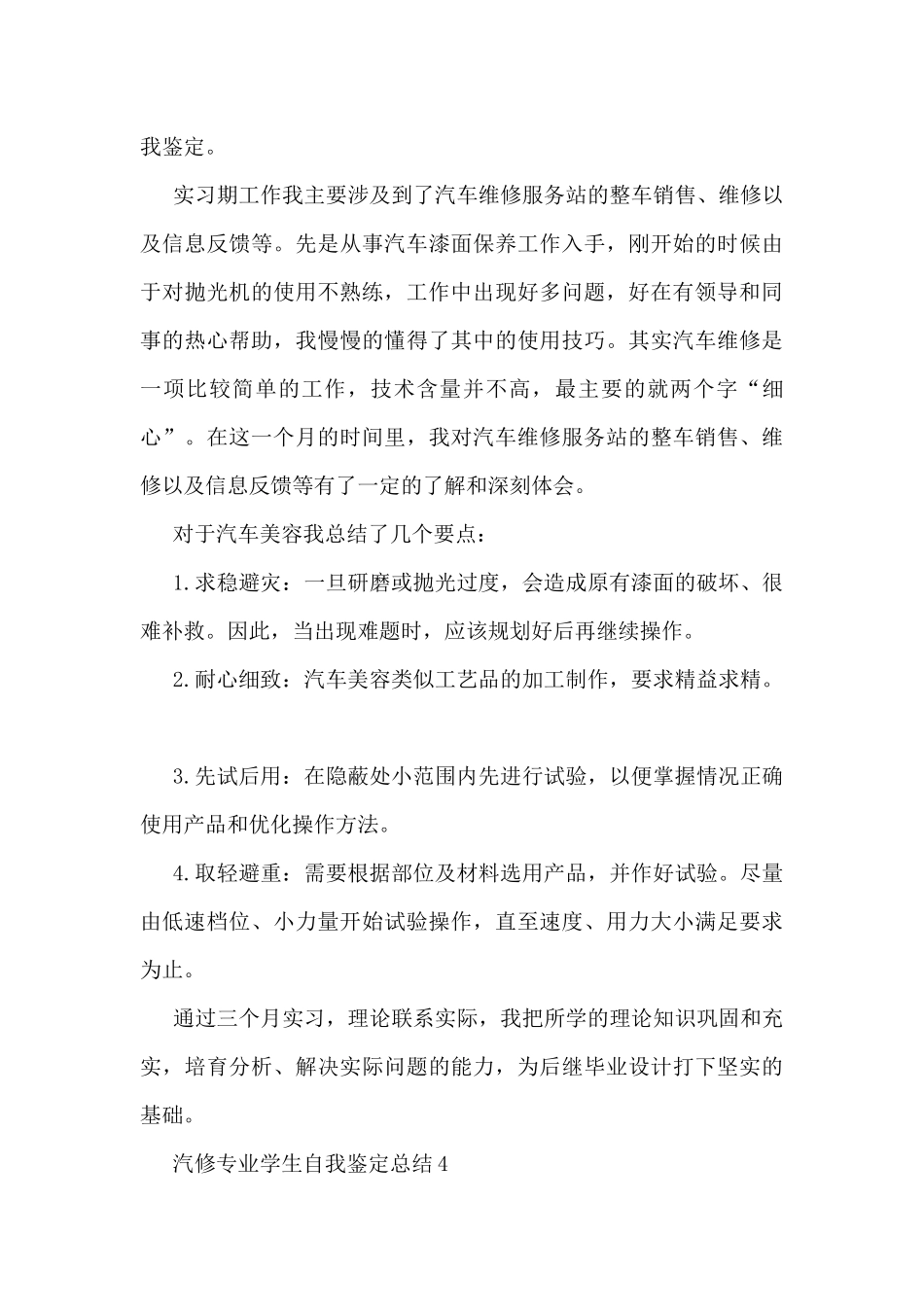 汽修专业学生自我鉴定总结范文_第3页