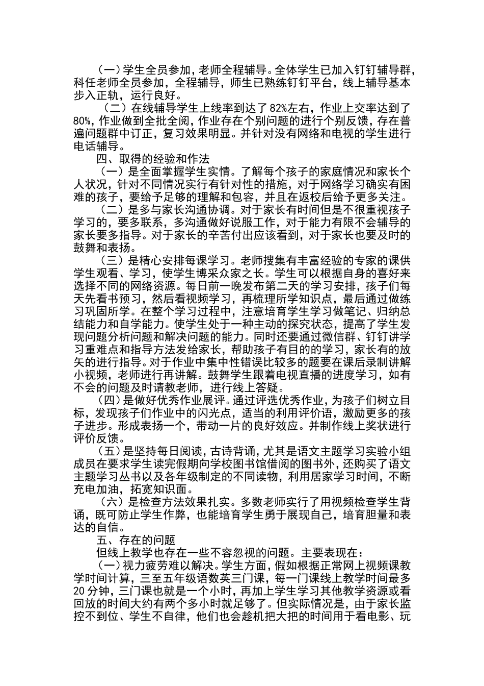 汪岗小学线上教学工作总结_第3页