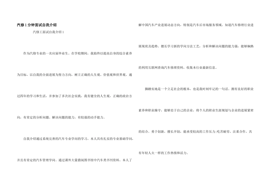 汽修1分钟面试自我介绍_第1页