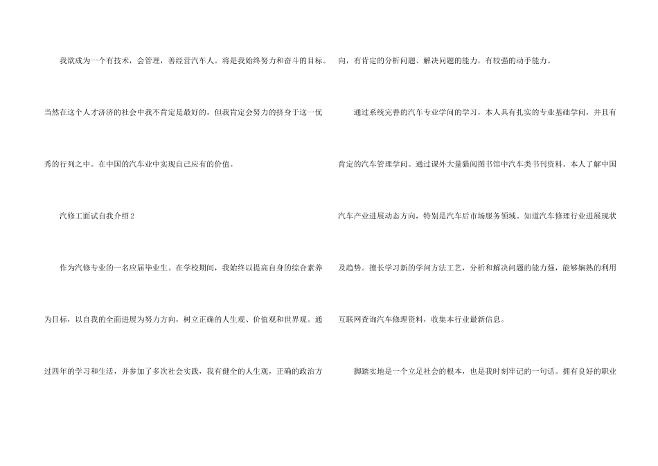 汽修1分钟面试自我介绍_第2页