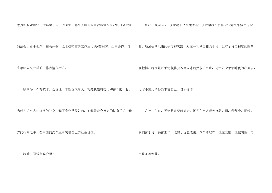 汽修1分钟面试自我介绍_第3页