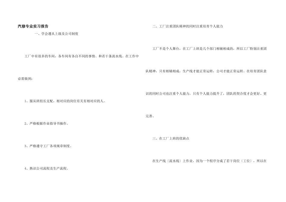 汽修专业实习报告_第1页