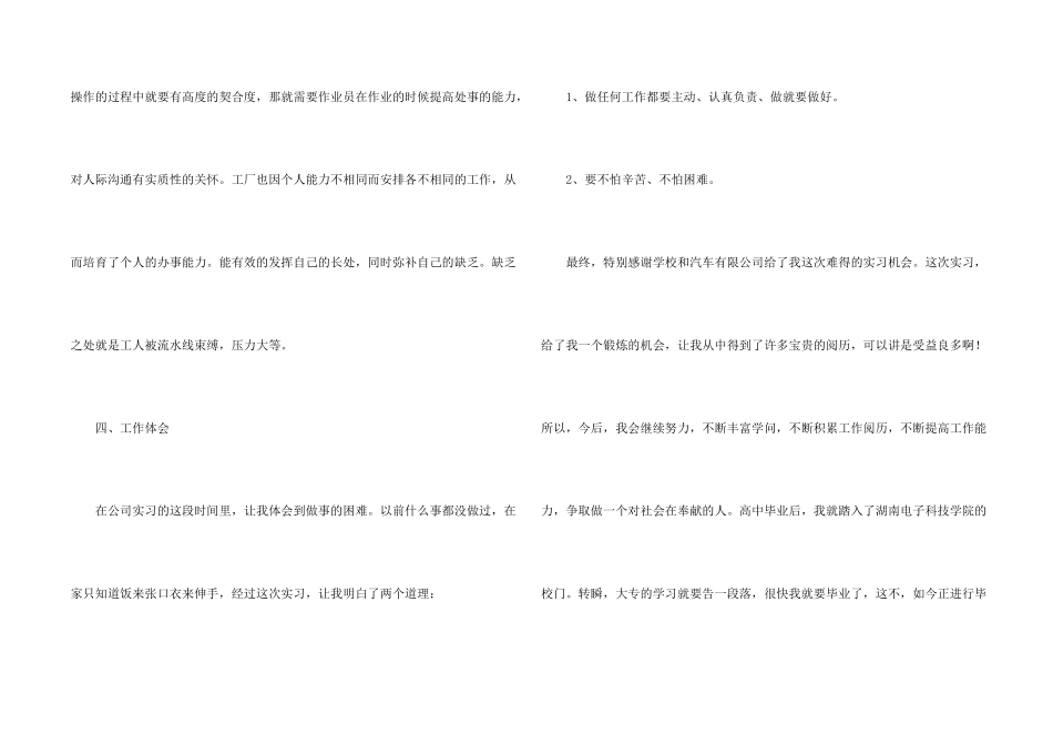 汽修专业实习报告_第2页
