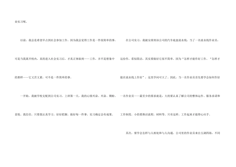 汽修专业实习报告_第3页