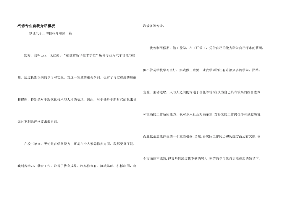 汽修专业自我介绍模板_第1页