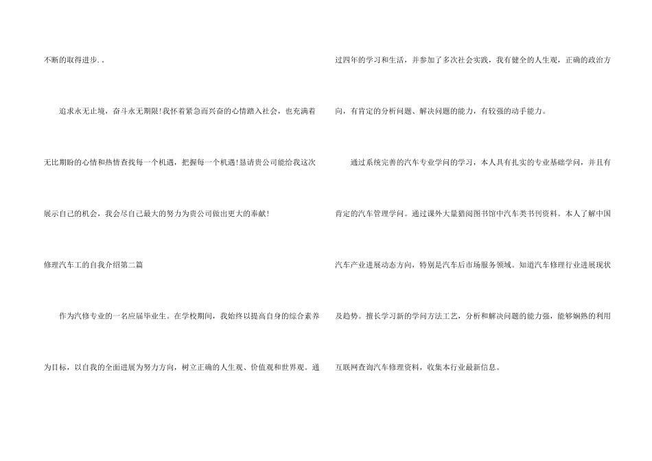汽修专业自我介绍模板_第2页