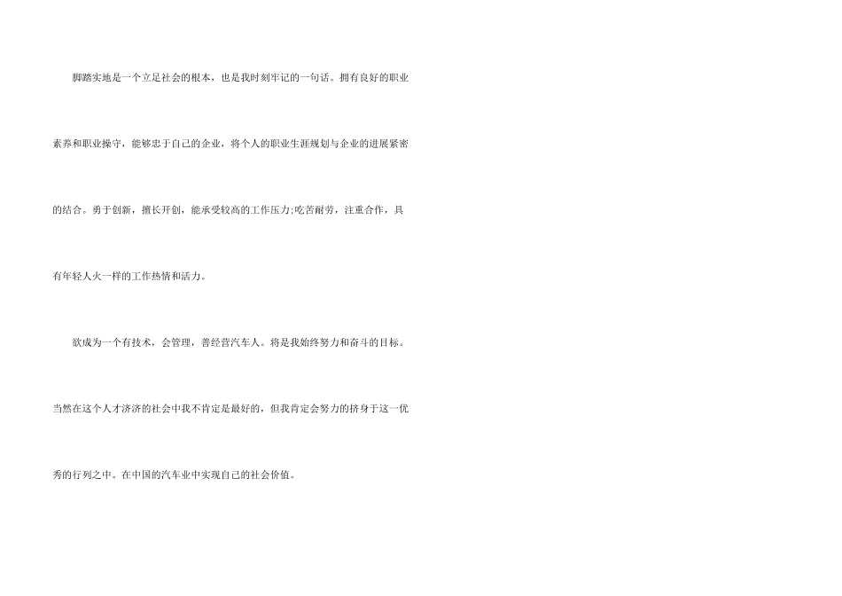 汽修专业自我介绍模板_第3页