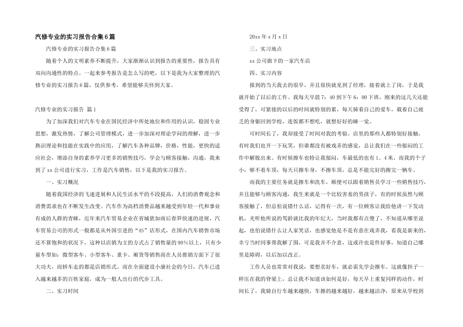 汽修专业的实习报告合集6篇_第1页