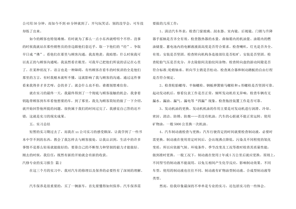 汽修专业的实习报告合集6篇_第2页
