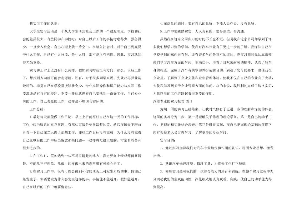 汽修专业的实习报告合集6篇_第3页