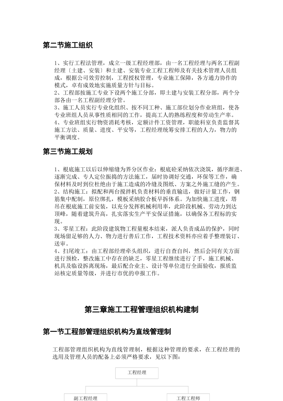 汶上县商业街32楼施工组织设计_第2页