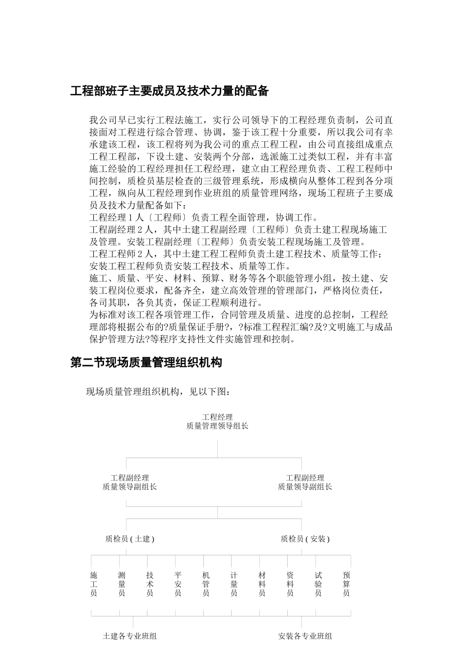 汶上县商业街32楼施工组织设计_第3页