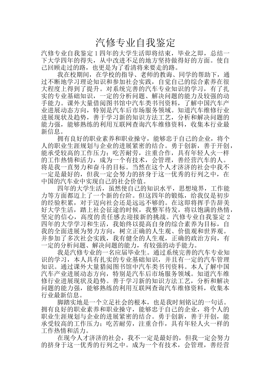 汽修专业自我鉴定_第1页