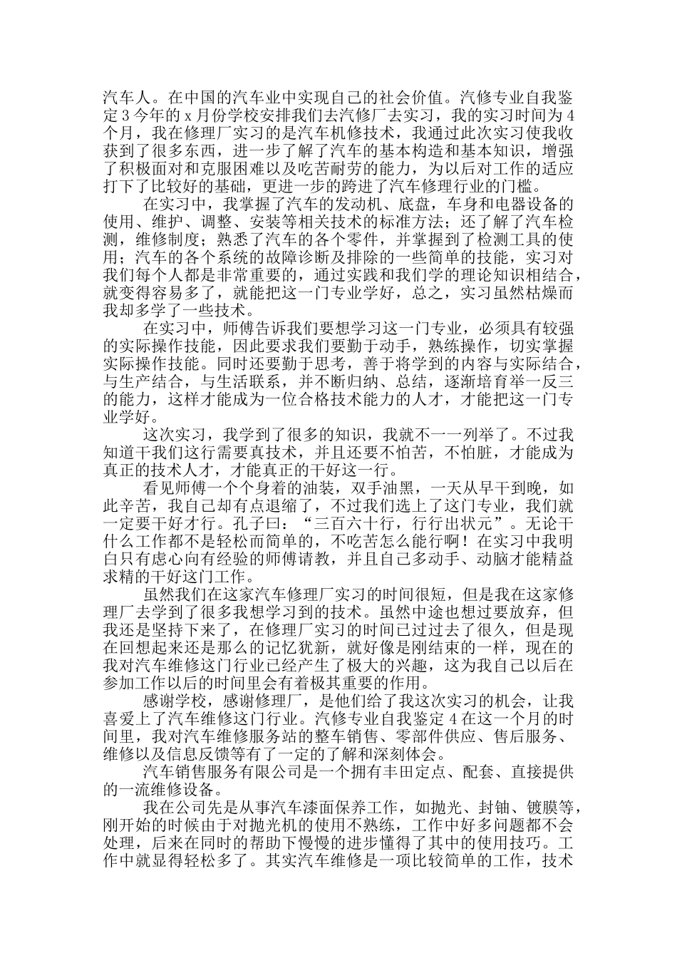 汽修专业自我鉴定_第2页