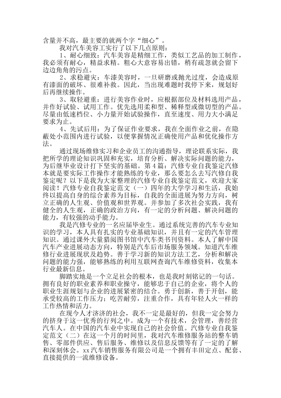 汽修专业自我鉴定_第3页